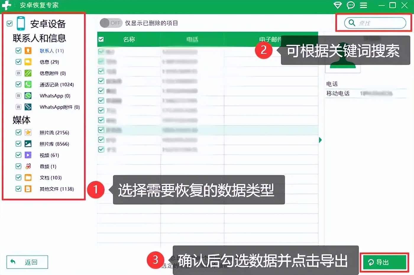 安全无毒的手机数据恢复软件真的能找回所有数据吗? 第3张 安全无毒的手机数据恢复软件真的能找回所有数据吗? 第3张
