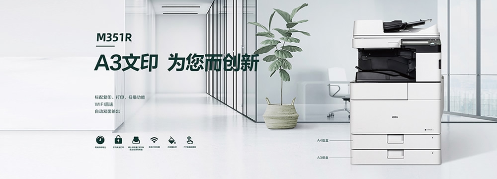 公主岭市得力智能办公设备商行,智能办公设备哪里买? 第2张 公主岭市得力智能办公设备商行,智能办公设备哪里买? 第2张