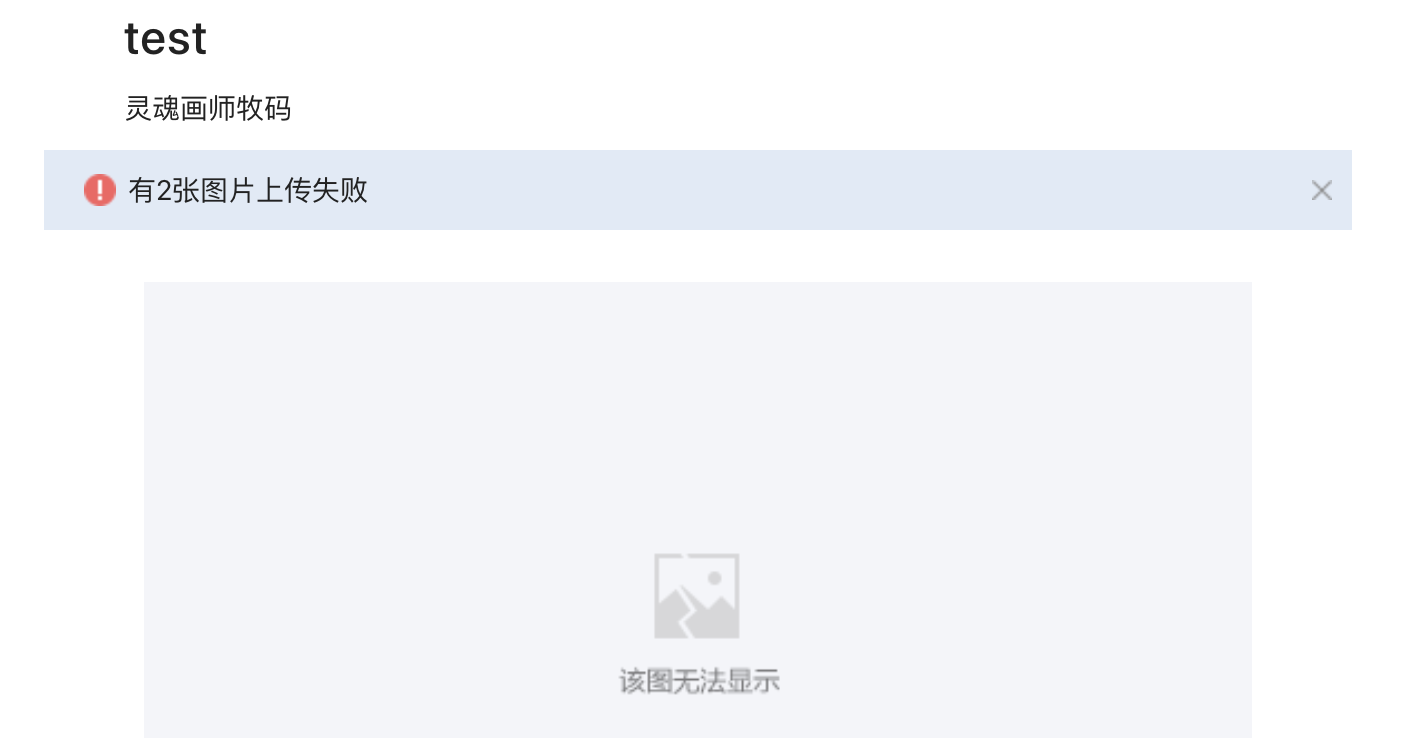 公上传图片到服务器怎么操作?上传图片到服务器失败怎么办 第2张 公上传图片到服务器怎么操作?上传图片到服务器失败怎么办 第2张