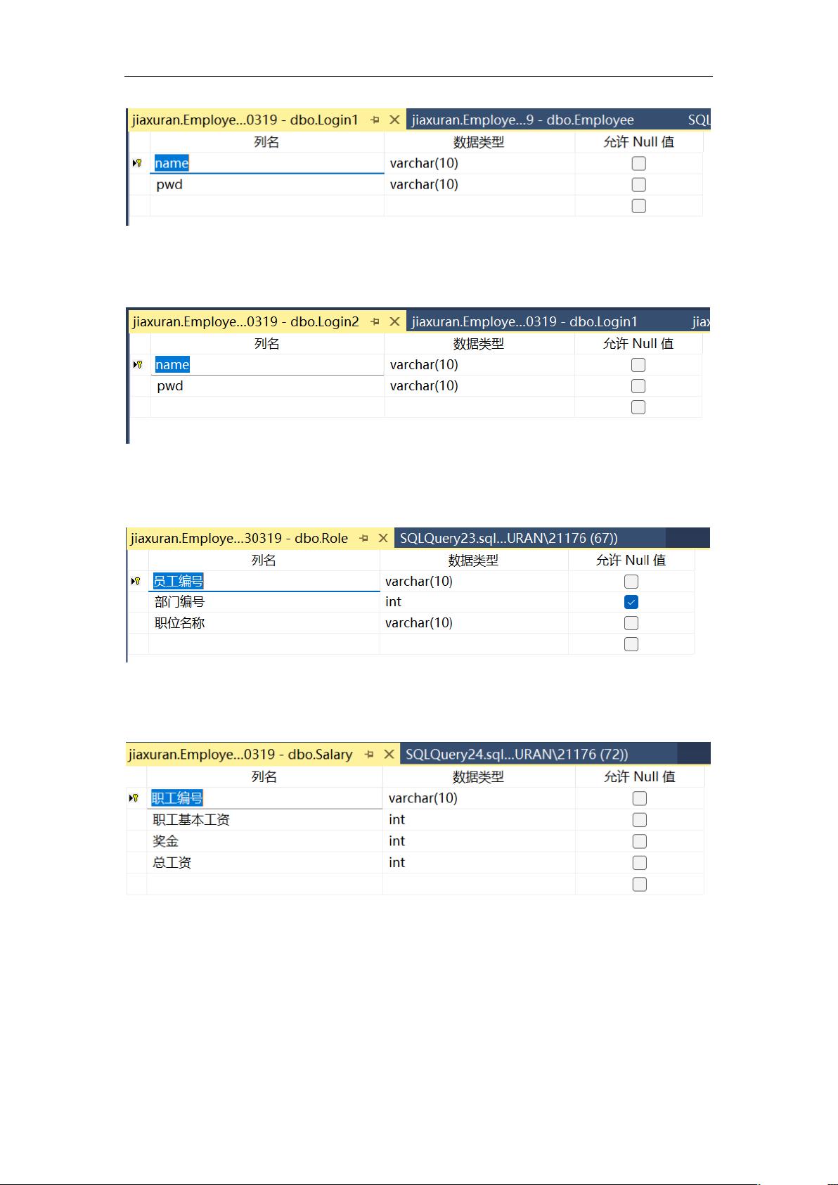 sql数据库设计怎么做 第2张 sql数据库设计怎么做 第2张