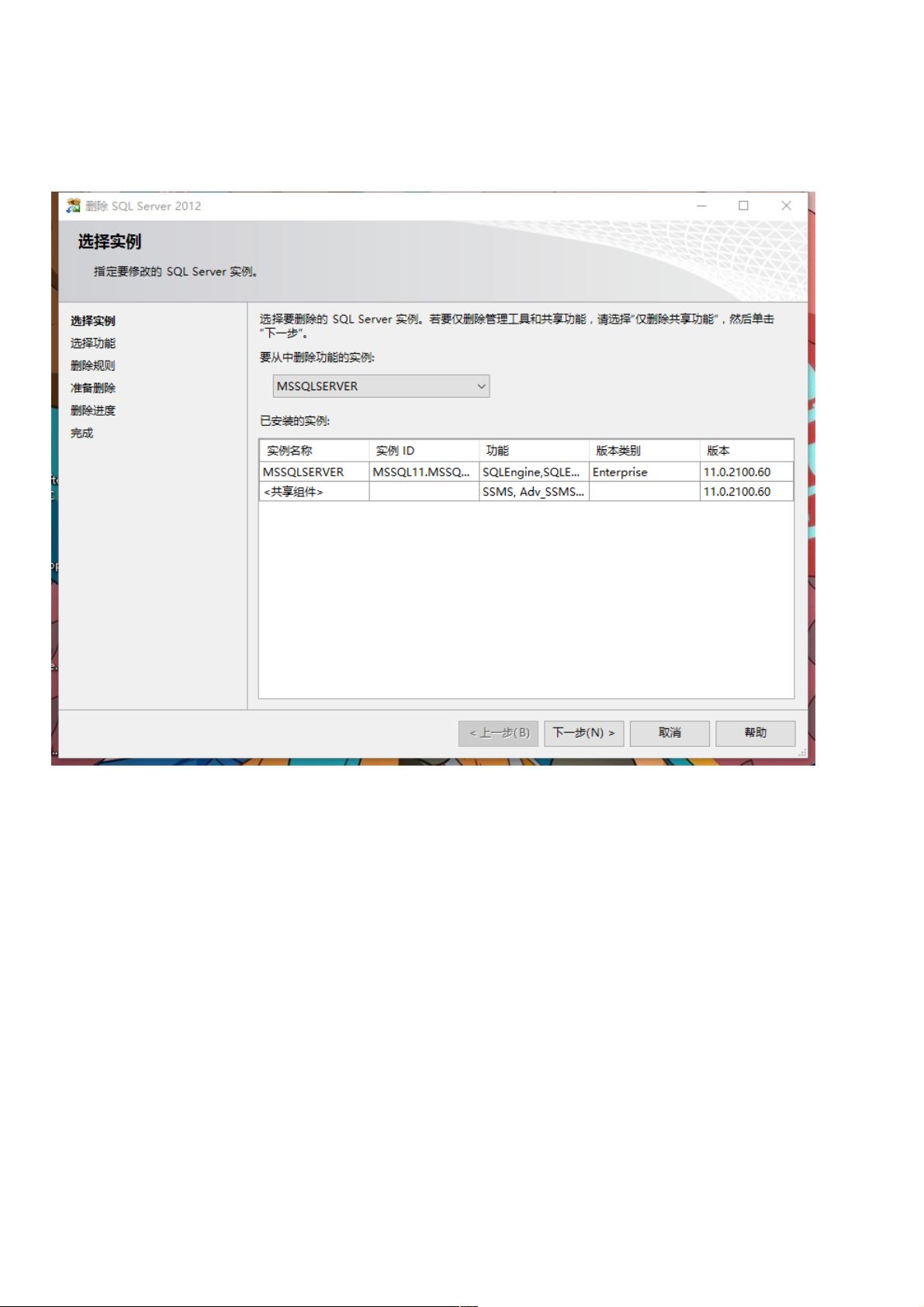 如何彻底卸载Windows Server 2012系统中的数据库软件及其数据? 第2张 如何彻底卸载Windows Server 2012系统中的数据库软件及其数据? 第2张