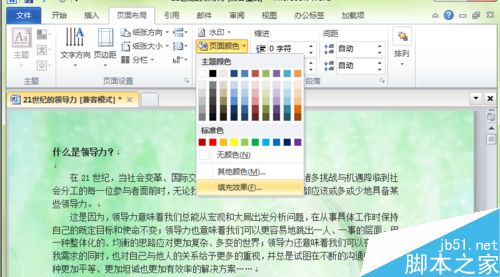 Word文档背景为何只部分覆盖而非全面填充? 第3张 Word文档背景为何只部分覆盖而非全面填充? 第3张