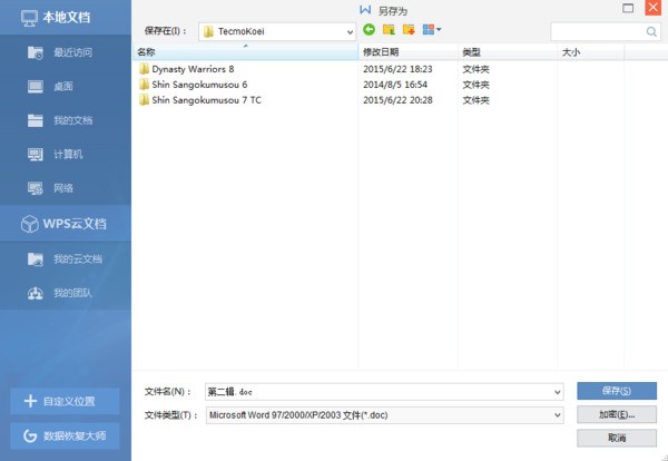 文件保存后自动变成WPS格式,这是为什么? 第1张 文件保存后自动变成WPS格式,这是为什么? 第1张