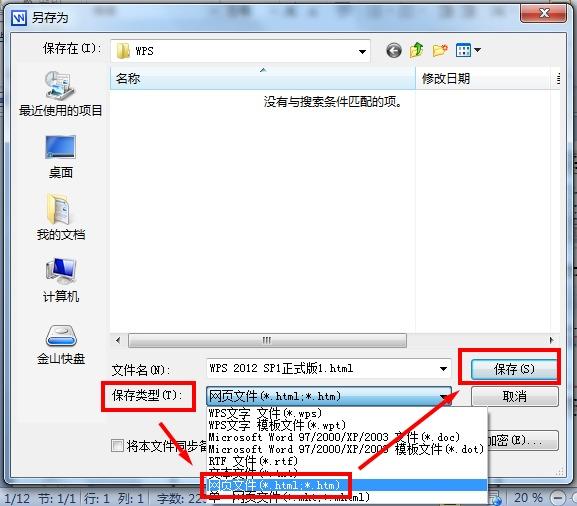文件保存后自动变成WPS格式,这是为什么? 第2张 文件保存后自动变成WPS格式,这是为什么? 第2张
