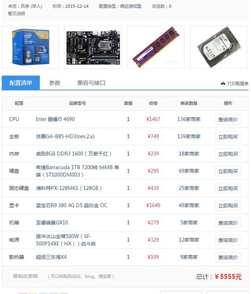 配置是什么,电脑配置单怎么看 第2张 配置是什么,电脑配置单怎么看 第2张