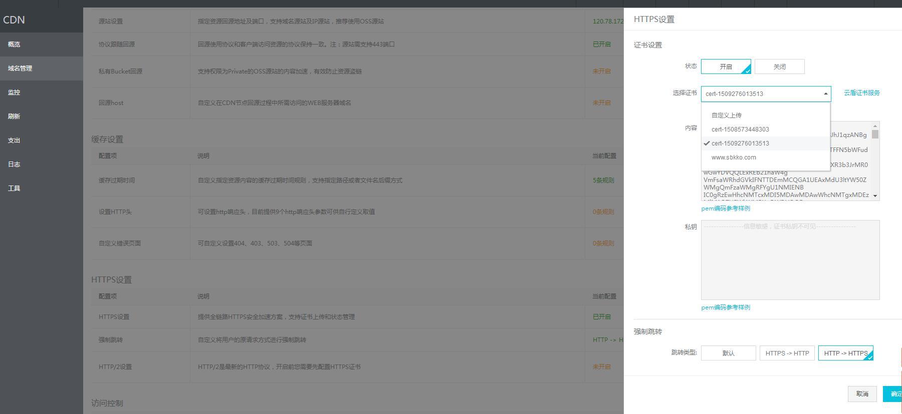 宝塔配置SSL与百度CDN,两者同时开启是否多余? 第3张 宝塔配置SSL与百度CDN,两者同时开启是否多余? 第3张