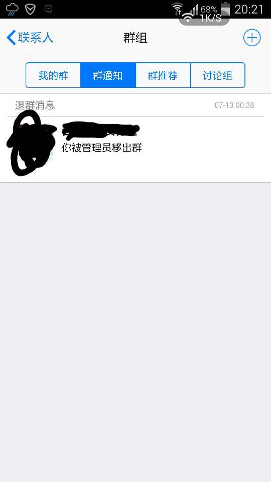 为什么QQ创建群后搜不到,是群设置问题还是搜索功能故障? 第1张 为什么QQ创建群后搜不到,是群设置问题还是搜索功能故障? 第1张