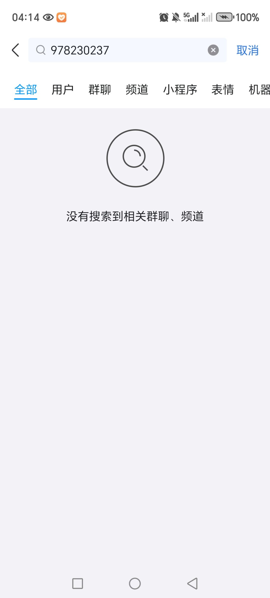 为什么QQ创建群后搜不到,是群设置问题还是搜索功能故障? 第2张 为什么QQ创建群后搜不到,是群设置问题还是搜索功能故障? 第2张