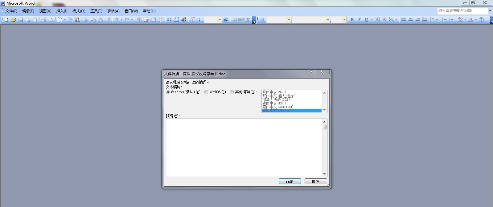 为什么office2010的文件保存后,在word中无法正常打开,显示乱码? 第2张 为什么office2010的文件保存后,在word中无法正常打开,显示乱码? 第2张