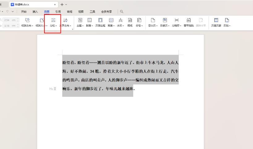 WPS文档排版突然变斜,背后原因究竟是什么?如何恢复正常? 第2张 WPS文档排版突然变斜,背后原因究竟是什么?如何恢复正常? 第2张