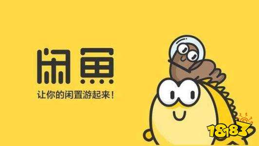 如何定制开发类似闲鱼APP?探讨制作定制化二手交易平台细节。 第1张 如何定制开发类似闲鱼APP?探讨制作定制化二手交易平台细节。 第1张