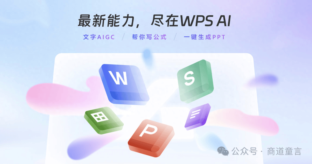 WPS为何在市场上独树一帜,成为唯一的主流办公软件? 第3张 WPS为何在市场上独树一帜,成为唯一的主流办公软件? 第3张