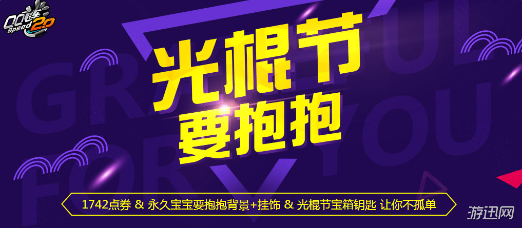 光棍节那些网站开放注册吗?光棍节免费注册网站有哪些 第3张 光棍节那些网站开放注册吗?光棍节免费注册网站有哪些 第3张