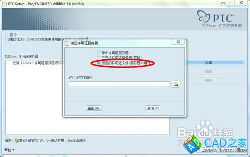 proe5.0配置教程,proe5.0配置失败怎么解决 第2张 proe5.0配置教程,proe5.0配置失败怎么解决 第2张