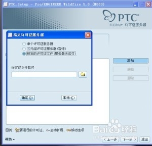 proe5.0配置教程,proe5.0配置失败怎么解决 第3张 proe5.0配置教程,proe5.0配置失败怎么解决 第3张