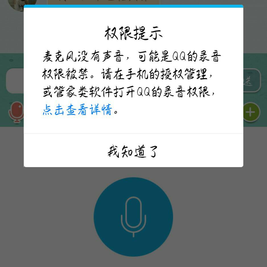 QQ语音功能消失未显示,是何原因导致此现象? 第3张 QQ语音功能消失未显示,是何原因导致此现象? 第3张
