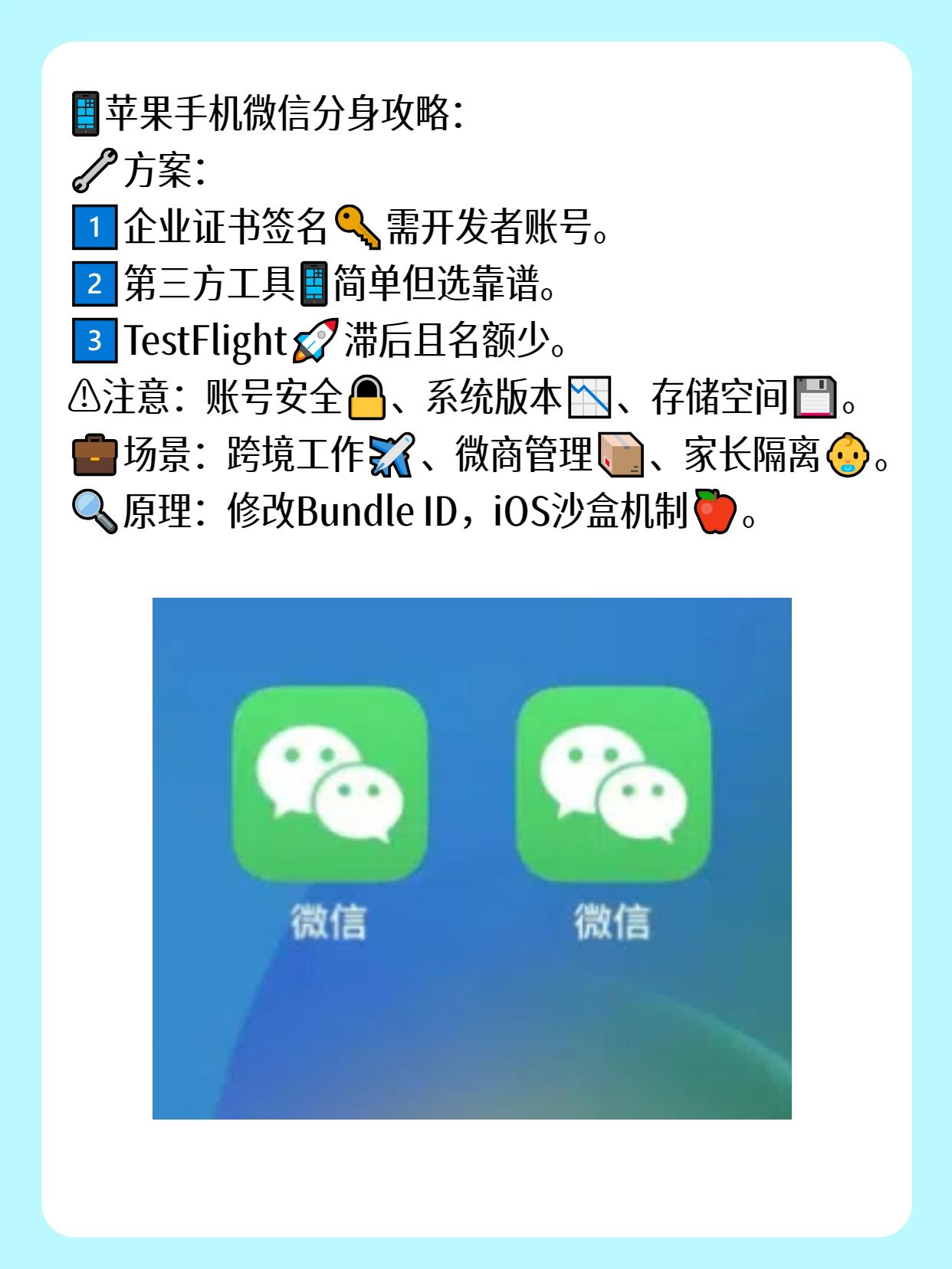 为何苹果设备无法实现微信分身功能? 第3张 为何苹果设备无法实现微信分身功能? 第3张