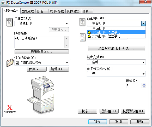 为何Word表格打印时总是单面,无法实现双面打印功能? 第1张 为何Word表格打印时总是单面,无法实现双面打印功能? 第1张