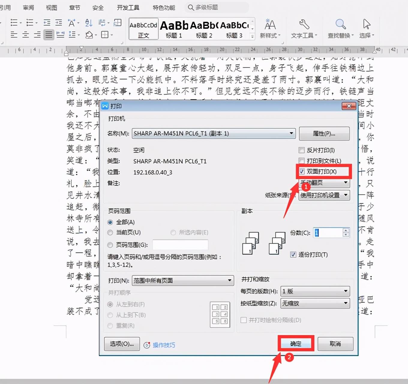 为何Word表格打印时总是单面,无法实现双面打印功能? 第2张 为何Word表格打印时总是单面,无法实现双面打印功能? 第2张