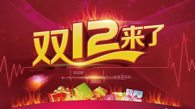 安全加速网络双12活动,怎么参与能领优惠? 第1张 安全加速网络双12活动,怎么参与能领优惠? 第1张