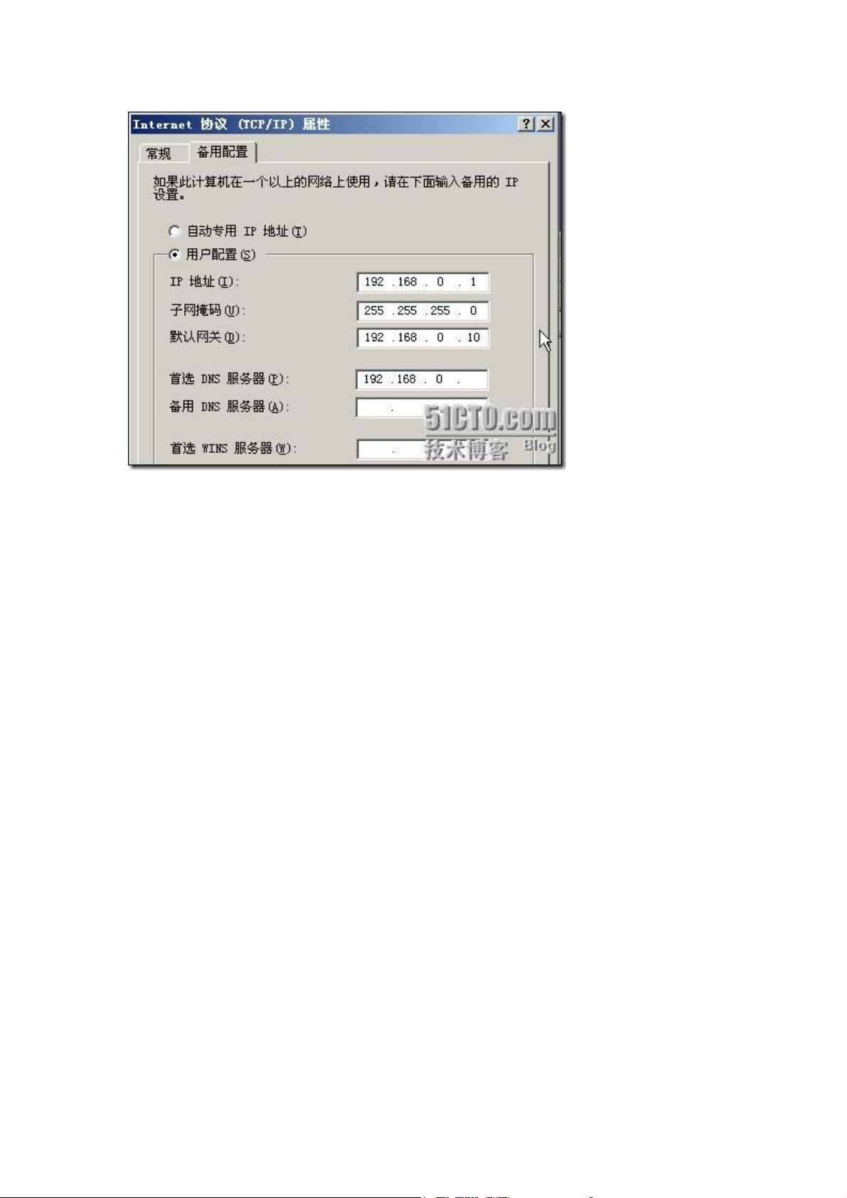 2003 dns配置,2003系统dns服务器怎么配置 第3张 2003 dns配置,2003系统dns服务器怎么配置 第3张