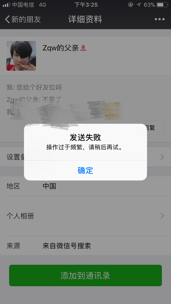微信异常行为,加好友频繁被拒,背后原因揭秘? 第1张 微信异常行为,加好友频繁被拒,背后原因揭秘? 第1张