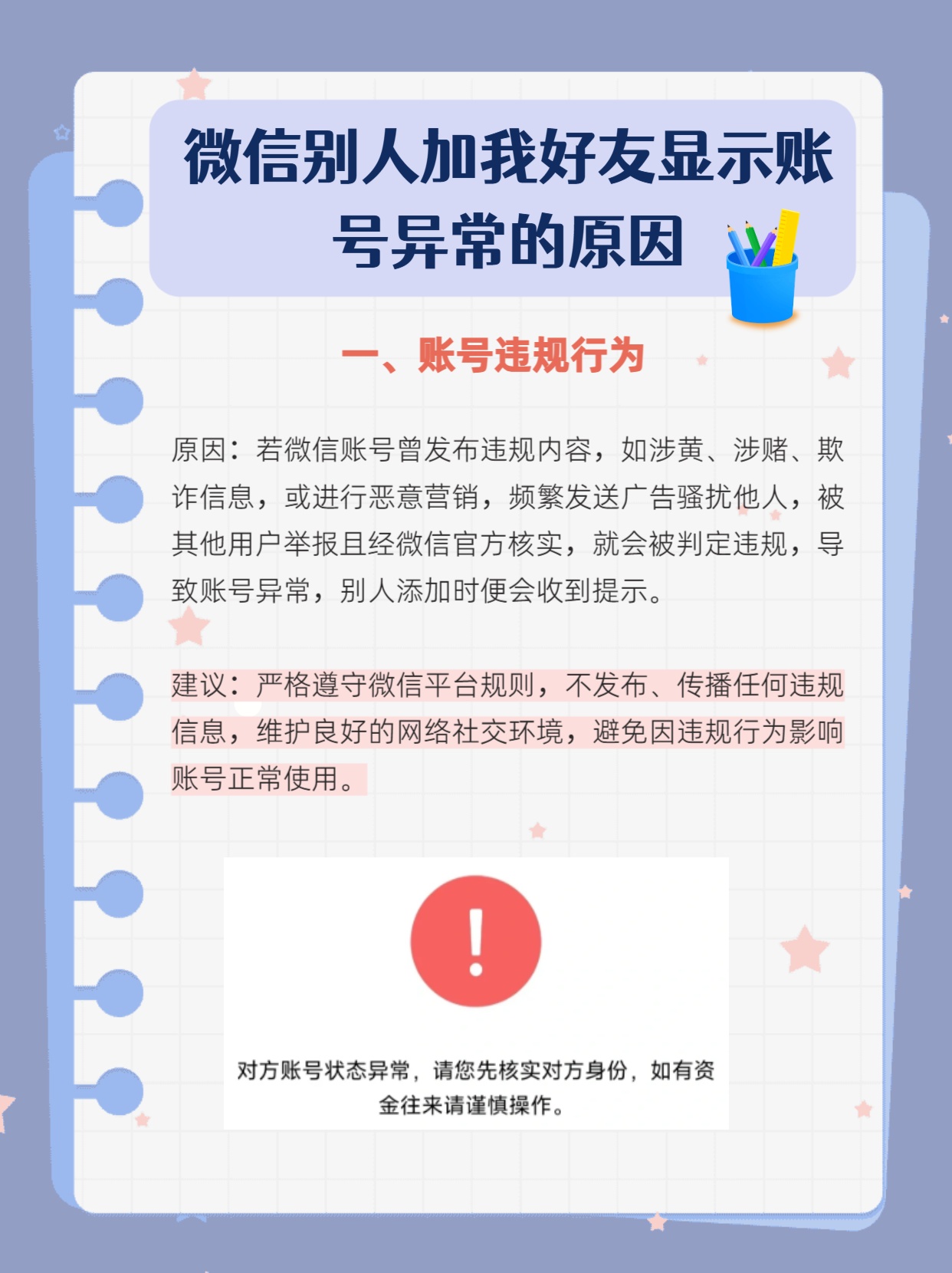 微信异常行为,加好友频繁被拒,背后原因揭秘? 第3张 微信异常行为,加好友频繁被拒,背后原因揭秘? 第3张