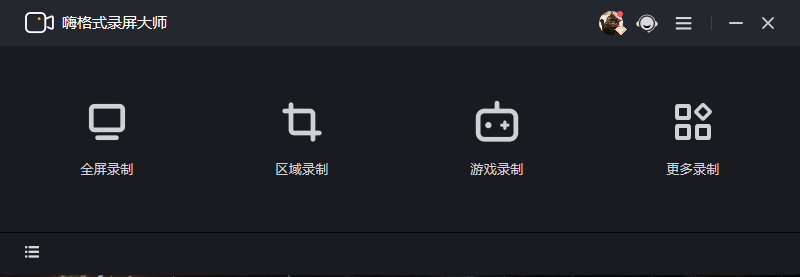 录屏大师为何不支持全屏录制?隐藏功能还是技术限制? 第1张 录屏大师为何不支持全屏录制?隐藏功能还是技术限制? 第1张
