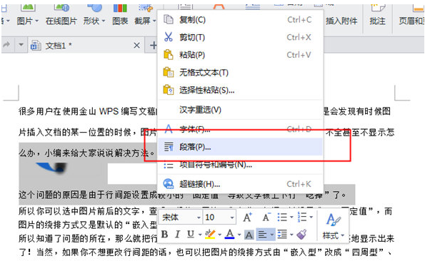 为什么某些图片在WPS文档中无法显示,即便在其他软件中正常? 第1张 为什么某些图片在WPS文档中无法显示,即便在其他软件中正常? 第1张
