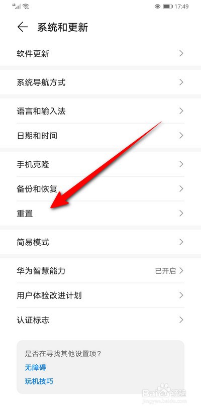 华为清空配置怎么操作,华为恢复出厂设置 第1张 华为清空配置怎么操作,华为恢复出厂设置 第1张