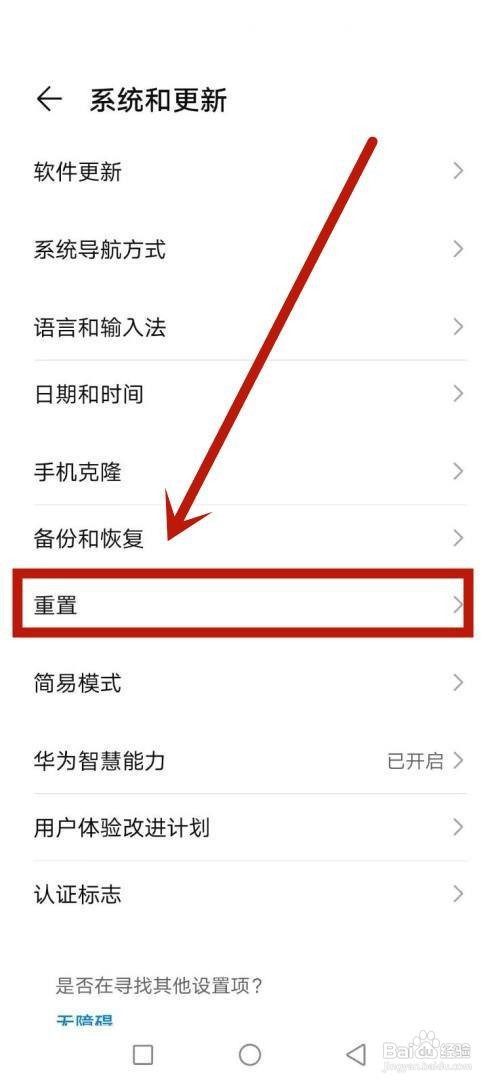 华为清空配置怎么操作,华为恢复出厂设置 第2张 华为清空配置怎么操作,华为恢复出厂设置 第2张