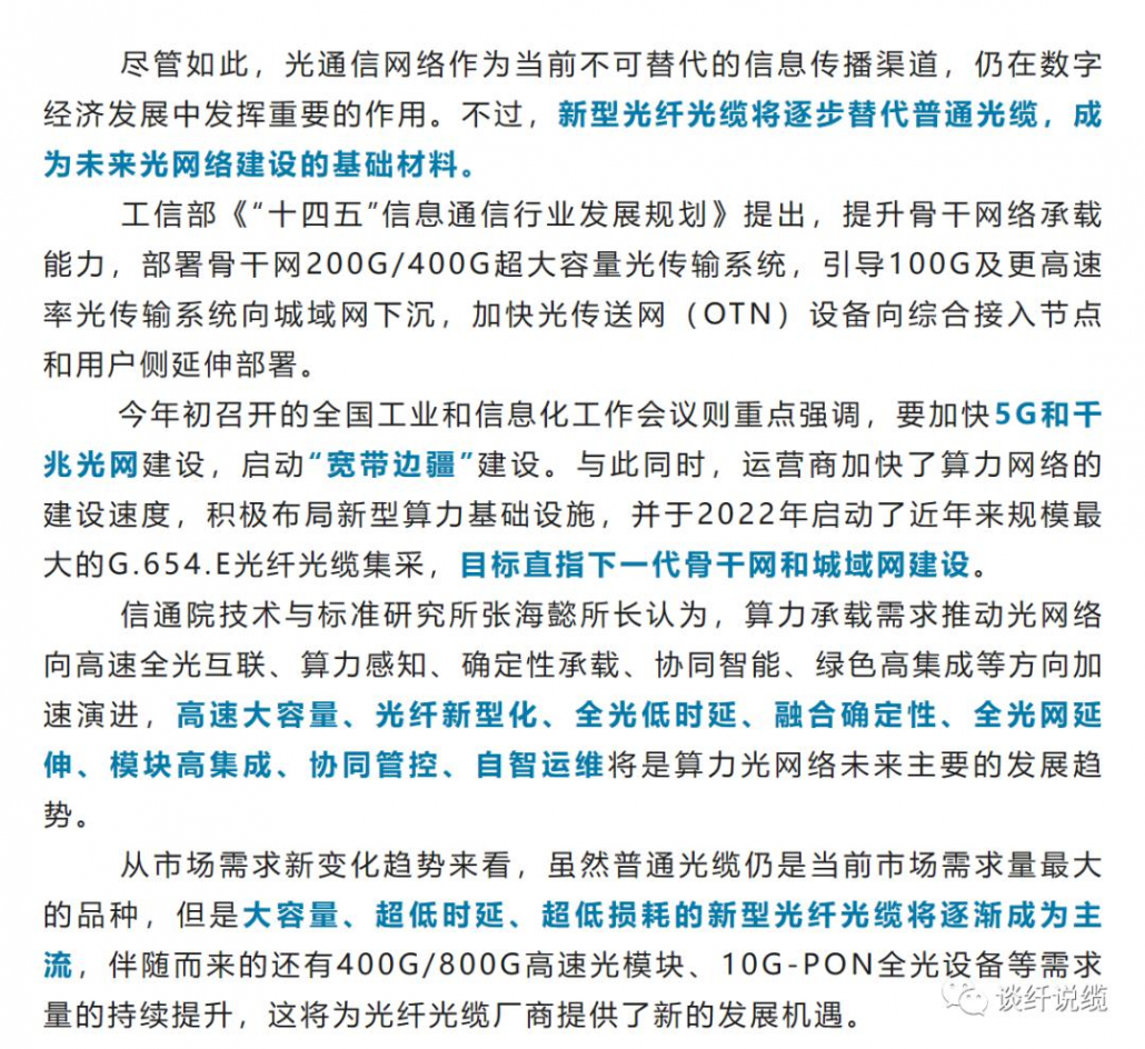 光通信网络的发展怎么样?光通信网络发展趋势如何 第1张 光通信网络的发展怎么样?光通信网络发展趋势如何 第1张