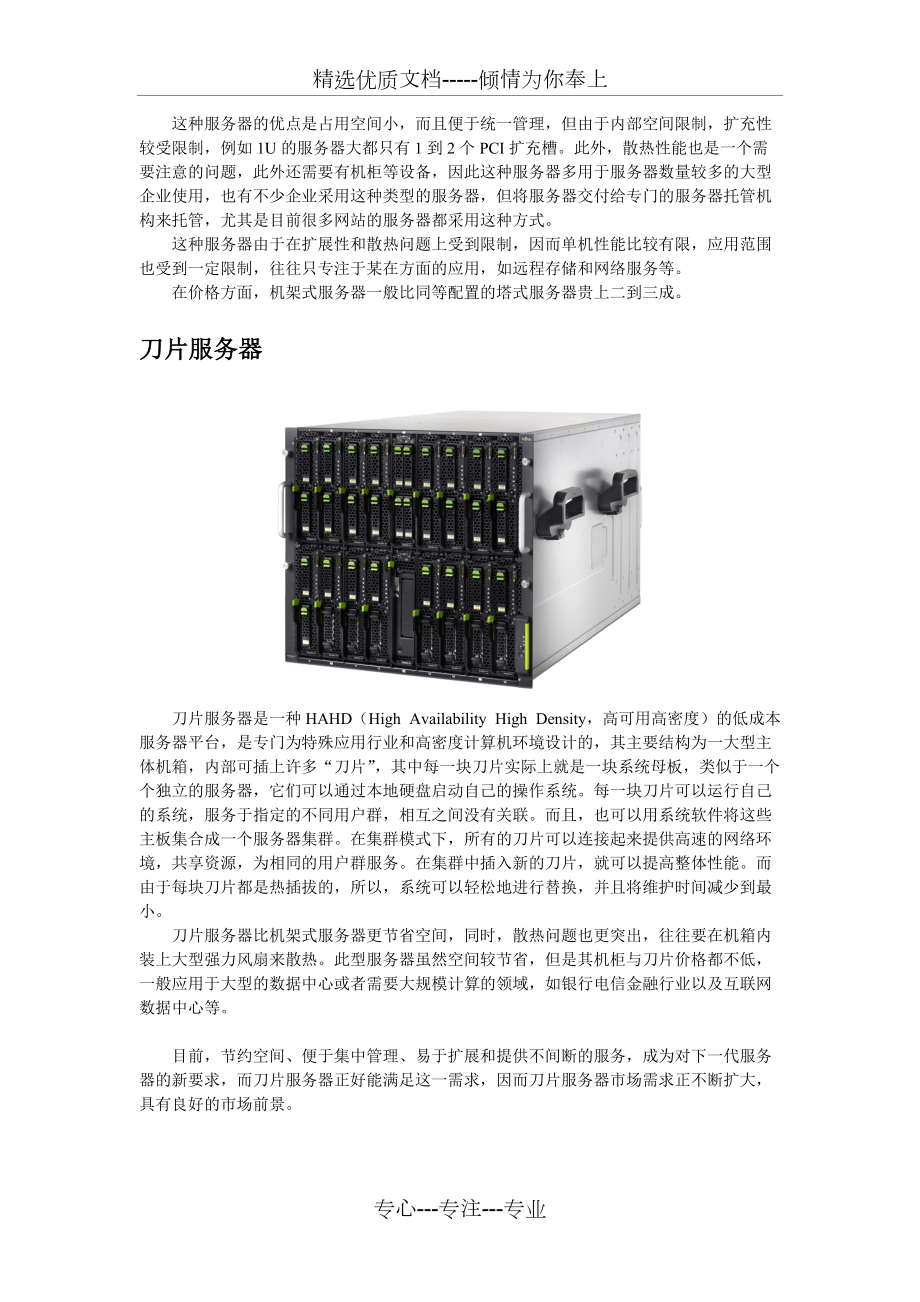 刀片服务器与塔式服务器,究竟哪一种在性能与成本上更具优势? 第3张 刀片服务器与塔式服务器,究竟哪一种在性能与成本上更具优势? 第3张