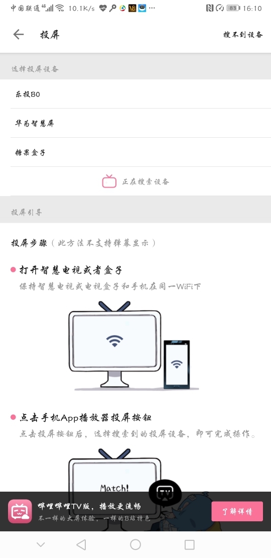 bilibili视频为何总是无法实现投屏,技术限制还是其他原因? 第1张 bilibili视频为何总是无法实现投屏,技术限制还是其他原因? 第1张