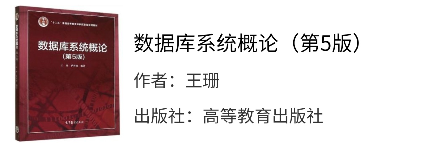 数据库系统概论王珊版,如何高效学习并掌握其核心内容? 第1张 数据库系统概论王珊版,如何高效学习并掌握其核心内容? 第1张