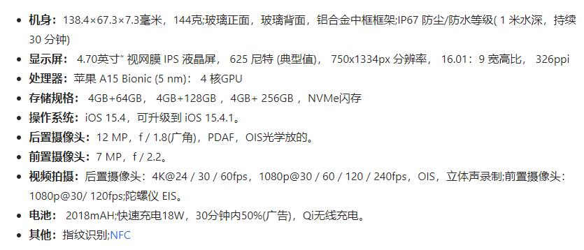 se什么配置,iPhone SE配置参数及性能解析 第3张 se什么配置,iPhone SE配置参数及性能解析 第3张