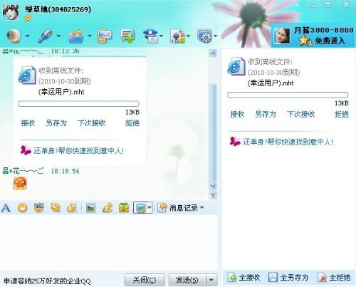 QQ发完信息却显示对方离线?背后原因揭秘! 第2张 QQ发完信息却显示对方离线?背后原因揭秘! 第2张