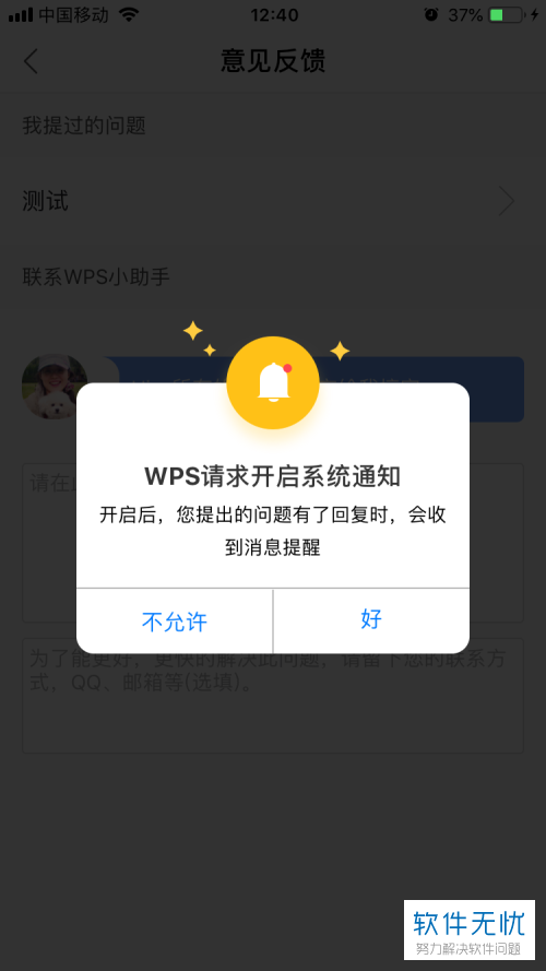 手机WPS数字分享后为何出现异常,具体原因是什么? 第3张 手机WPS数字分享后为何出现异常,具体原因是什么? 第3张