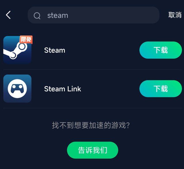 手机版Steam为何频繁出现下载失败的问题?探究背后原因! 第3张 手机版Steam为何频繁出现下载失败的问题?探究背后原因! 第3张
