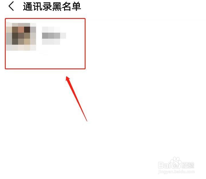 为何加入黑名单后,对方的头像依然显示? 第1张 为何加入黑名单后,对方的头像依然显示? 第1张