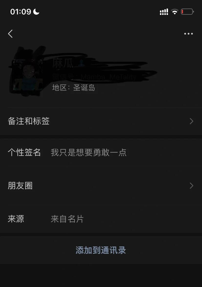 为何加入黑名单后,对方的头像依然显示? 第3张 为何加入黑名单后,对方的头像依然显示? 第3张
