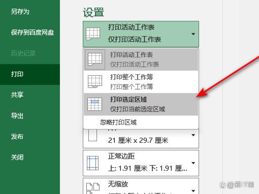 为什么Excel打印区域突然缩小了?打印设置是否被误调整? 第2张 为什么Excel打印区域突然缩小了?打印设置是否被误调整? 第2张