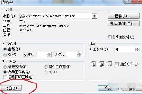 为什么Excel打印区域突然缩小了?打印设置是否被误调整? 第3张 为什么Excel打印区域突然缩小了?打印设置是否被误调整? 第3张