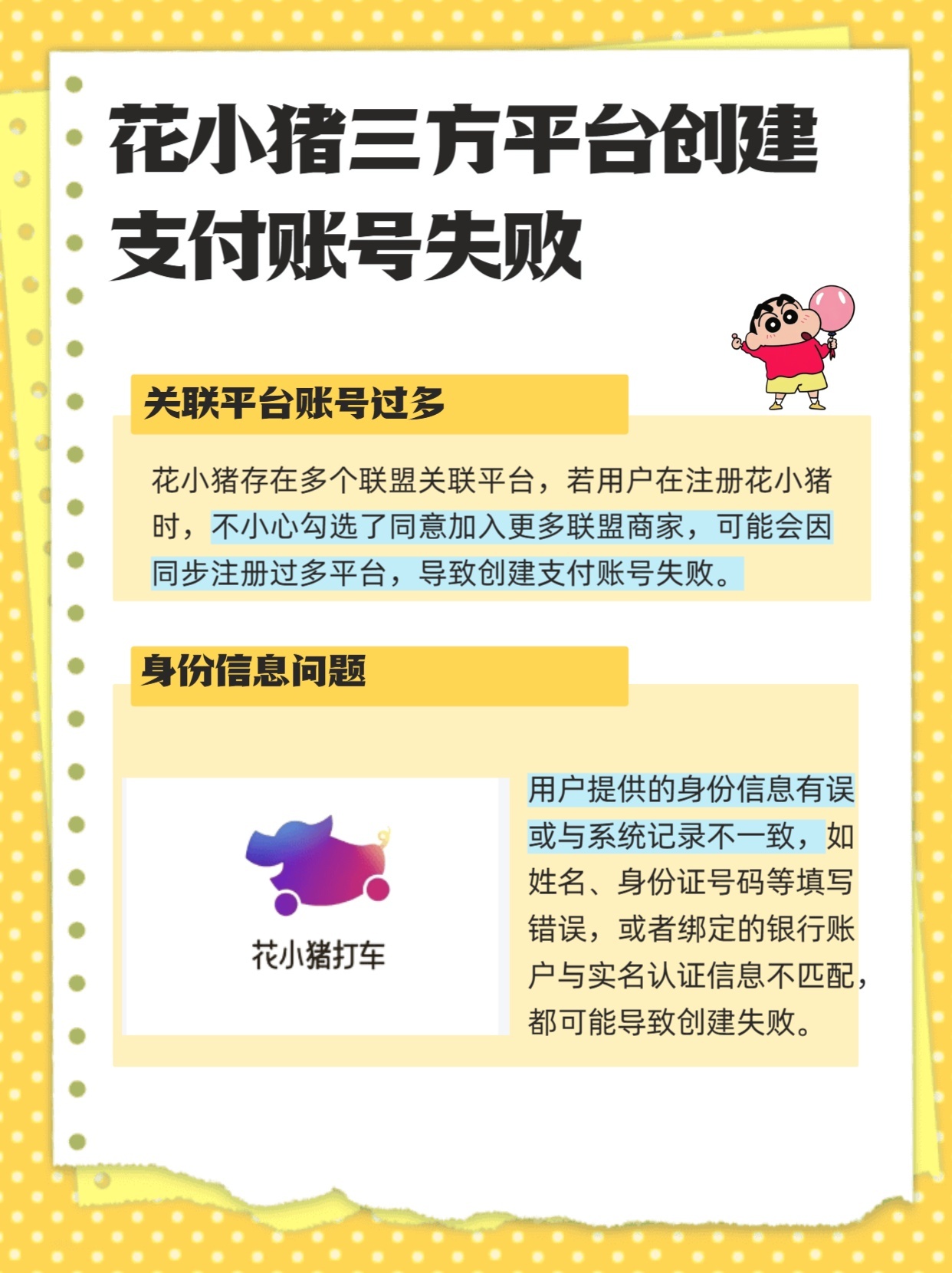 花小猪提现受阻?揭秘提现不成功的背后原因! 第1张 花小猪提现受阻?揭秘提现不成功的背后原因! 第1张