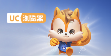 UC浏览器为何频繁自动跳转回首页?背后原因揭秘! 第2张 UC浏览器为何频繁自动跳转回首页?背后原因揭秘! 第2张