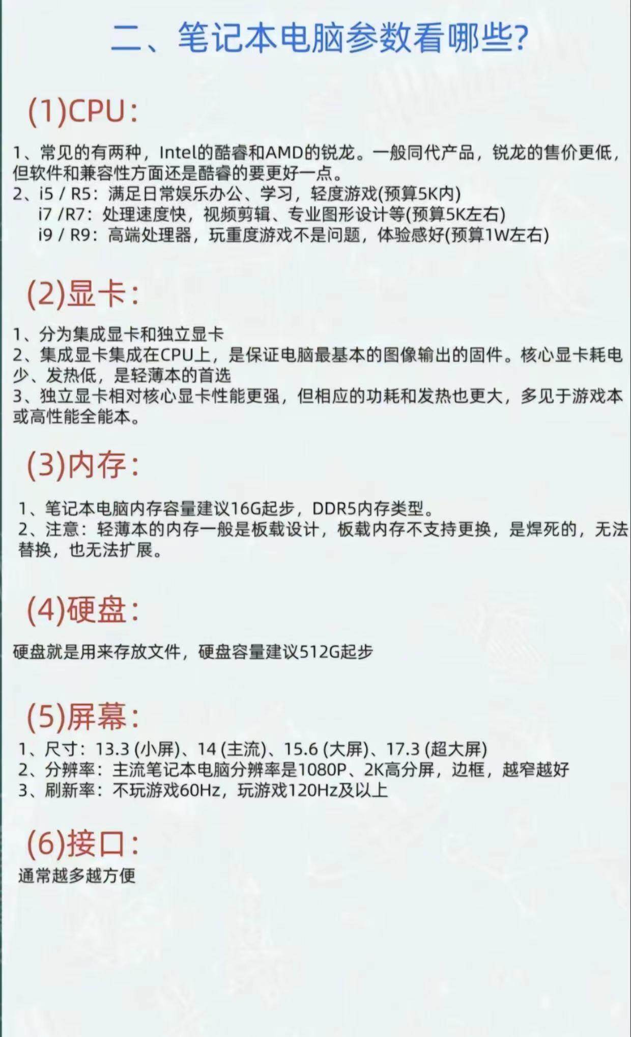 现在笔记本电脑配置怎么选？笔记本配置选购指南
