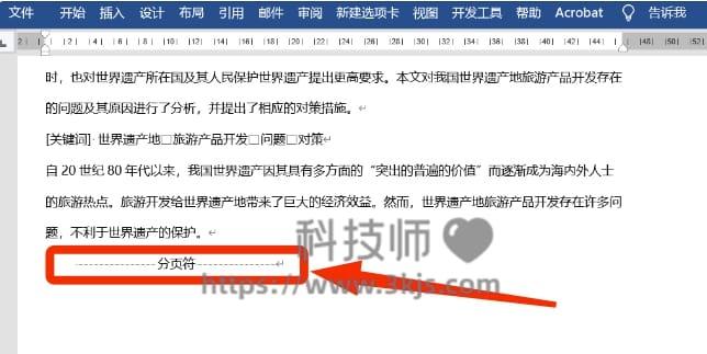为什么在文档中设置了分页符却看不到分页效果?分页符显示问题解析。 第1张 为什么在文档中设置了分页符却看不到分页效果?分页符显示问题解析。 第1张