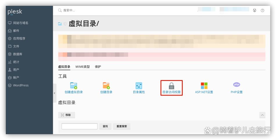 虚拟主机文件夹权限设置,如何正确调整权限避免安全隐患? 第2张 虚拟主机文件夹权限设置,如何正确调整权限避免安全隐患? 第2张
