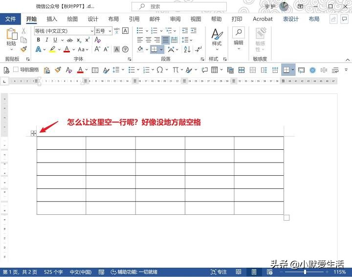 为何在按空格键时,表格却静止不动,原因究竟何在? 第1张 为何在按空格键时,表格却静止不动,原因究竟何在? 第1张