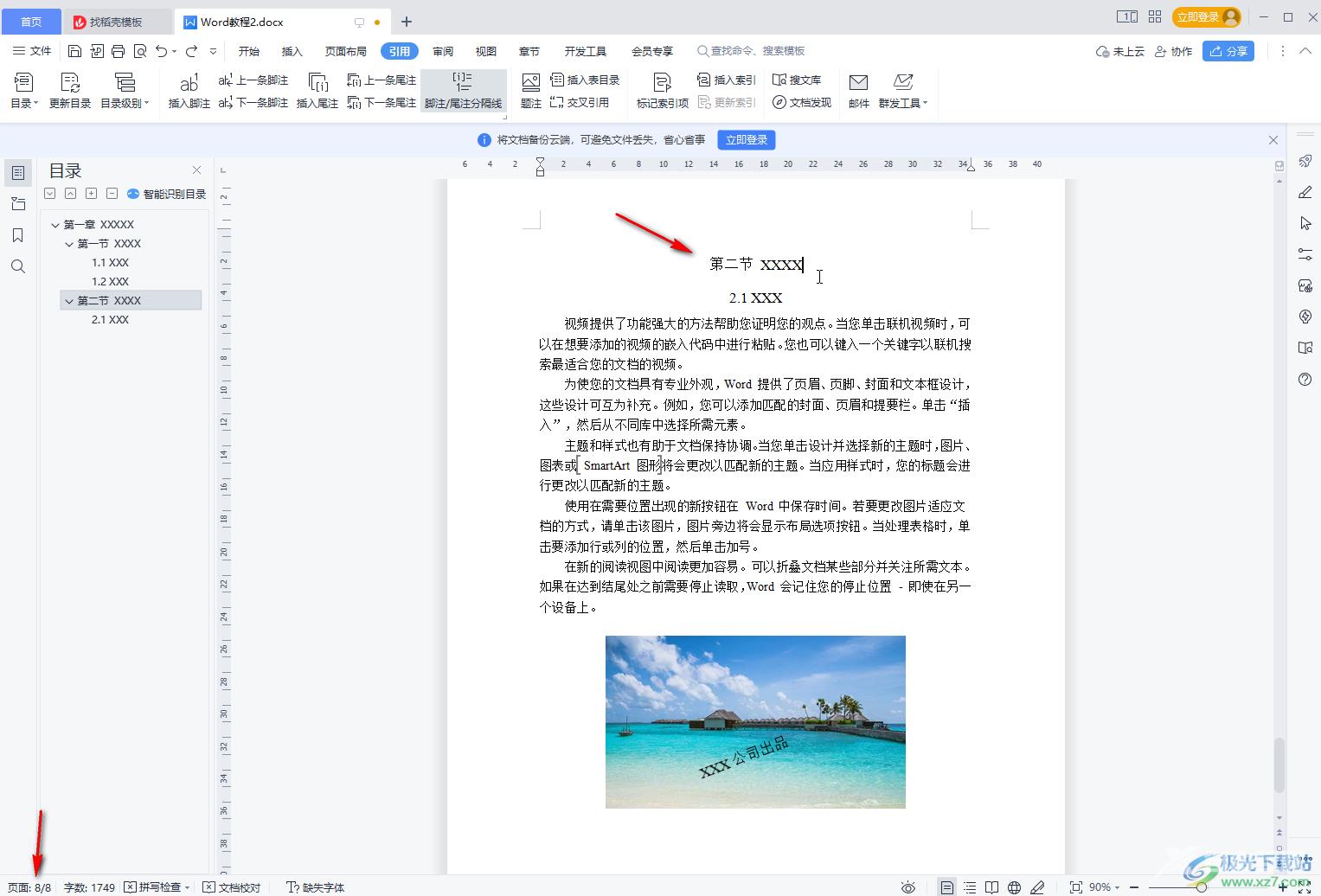 WPS文档页码频繁变动的原因究竟是什么?揭秘常见问题及解决之道! 第2张 WPS文档页码频繁变动的原因究竟是什么?揭秘常见问题及解决之道! 第2张